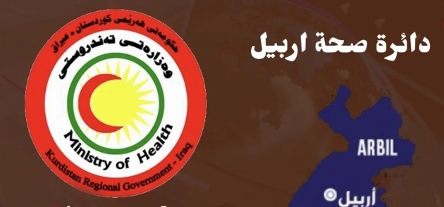 صحة أربيل: حالة مشتبه بإصابتها بـ