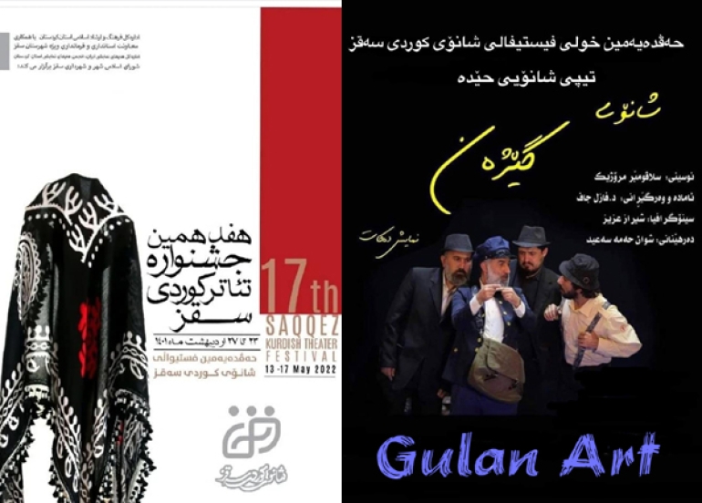 شانۆگەری (گێژەن) لە فیستیڤاڵی شانۆی كوردی سەقز بەشدارە