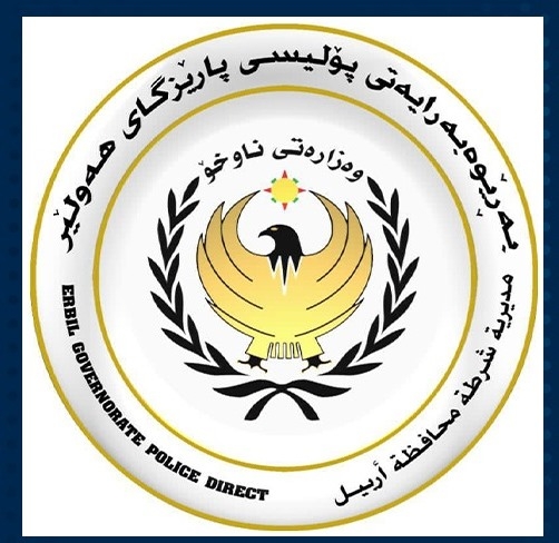 بوقت قياسي.. شرطة أربيل تعلن القبض على المتهم بقتل زوجته