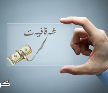 نەبوونی شەفافییەت  بۆ پەردەپۆشكردنی ڕاستییەكان