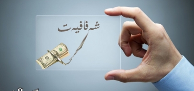 نەبوونی شەفافییەت  بۆ پەردەپۆشكردنی ڕاستییەكان