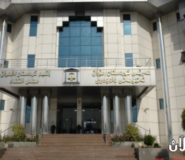 روونكردنه‌وه‌یه‌ك له‌ ئه‌نجومه‌نی دادوه‌ری هه‌رێمی كوردستان-عێراق