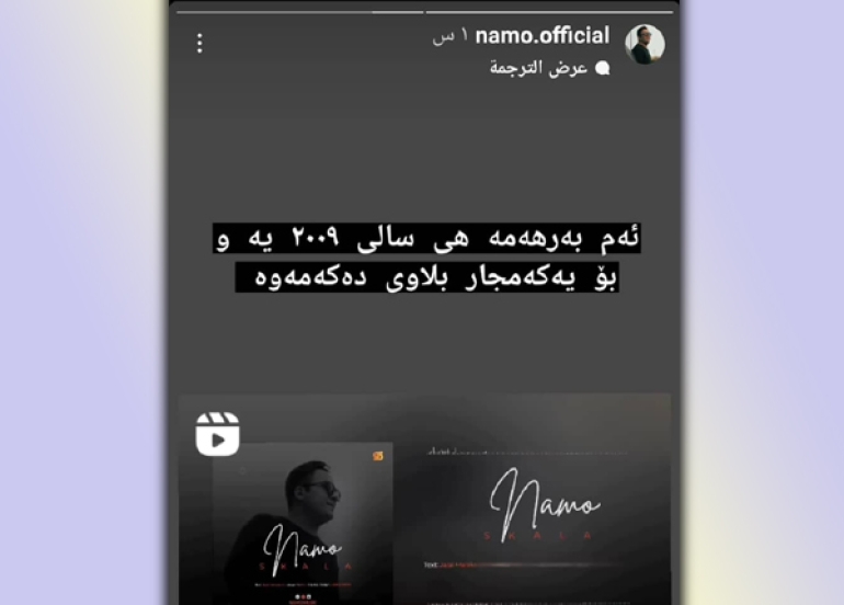 دوای 13 ساڵ,نامۆ گۆرانییەكەی بڵاوكردەوە