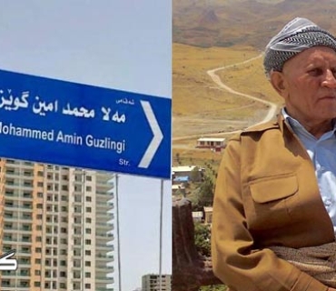 له‌ هه‌ولێر شه‌قامێك به‌ ناوی مه‌لا محه‌مه‌د ئه‌مین گوێزلینگییه‌وه‌ ده‌كرێت