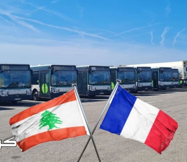 فەرەنسا ژمارەیەك بەپاسی پێشكەشی لوبنان كرد