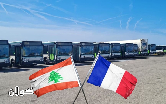 فەرەنسا ژمارەیەك بەپاسی پێشكەشی لوبنان كرد