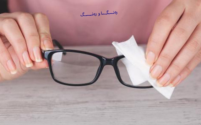 چۆن چاویلكەكان پاك دەكرێنەوە!