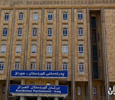 سبەی پەرلەمانی كوردستان خوێندنەوەی دووەم بۆ چەند پرۆژە یاسایەك دەكات