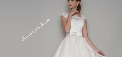 جلی سپی بۆ كەشی گەرما