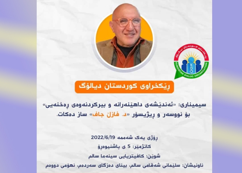 لە شاری سلێمانی دكتۆر (فازڵ جاف) سیمینارێك ساز دەكات