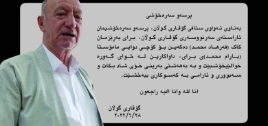 پــرســە  و سەرەخۆشی