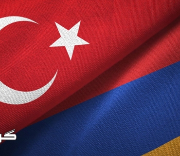 تورکیا و ئەرمەنستان ڕێککەوتن سنوورە هاوبەشەکان بۆ هاووڵاتییانی بیانی بکرێتەوە