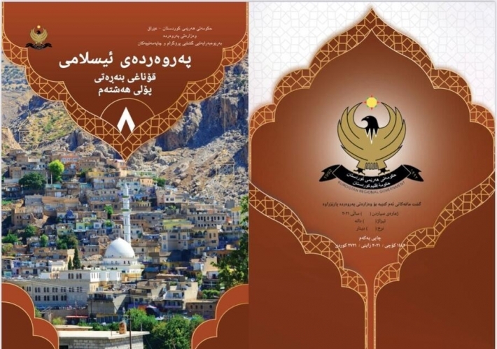 تربية كوردستان تنفي وجود أي قرار لتغيير مناهج التربية الإسلامية