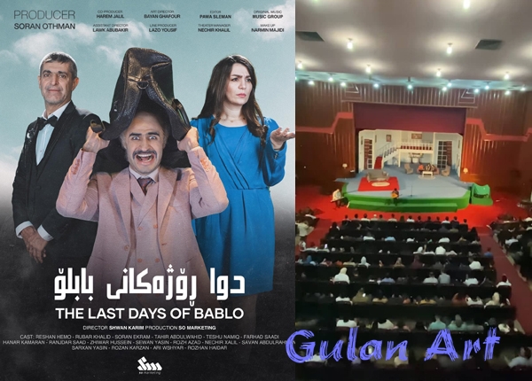 لە نمایشی دوا رۆژەكانی بابلۆ سیحری راكێشانی بینەر لە كوێدایە؟