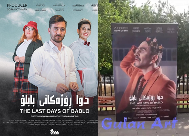 لە نمایشی دوا رۆژەكانی بابلۆ سیحری راكێشانی بینەر لە كوێدایە؟