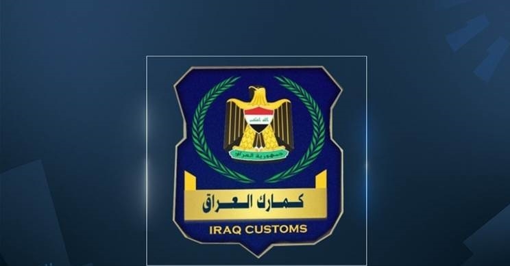 الكمارك العراقية: إيرادات حزيران حققت 