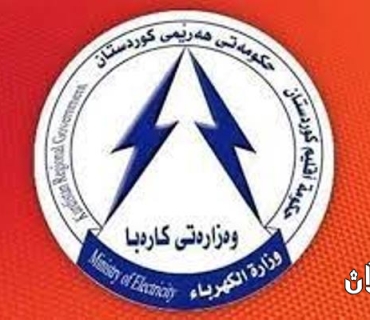 له‌ ڕۆژانی جه‌ژندا 16 بۆ 17 كاتژمێر كاره‌با به‌ هاووڵاتیان ده‌درێت