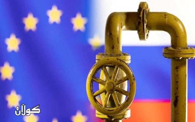 یەکێتیی ئەوروپا سەرقاڵی پلانێكە تایبەت بە  کەمکردنەوەی بەکارهێنانی گازی سروشتی