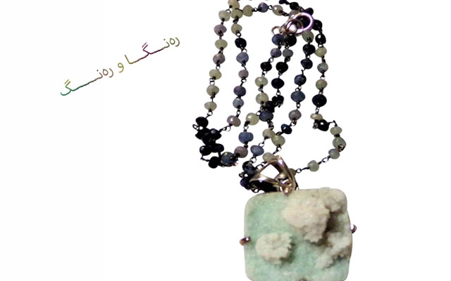 رەنگ و نەخشی ملوانكەكانت كاریگەرن