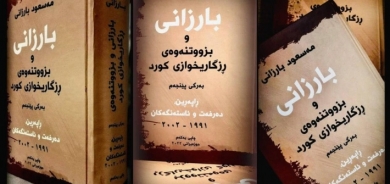 قريباً .. المجلد الخامس من سلسلة كتب ‹البارزاني والحركة التحررية الكوردية› بين أيدي القراء
