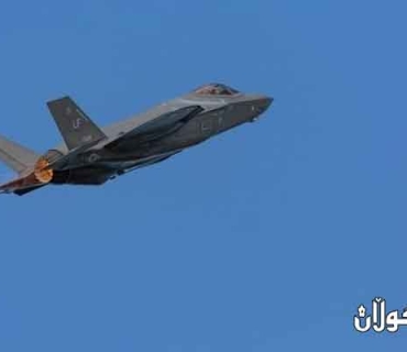 ئەمریکا فڕۆکەی جەنگیی ئێف ٣٥ بە ئەڵمانیا دەفرۆشێت