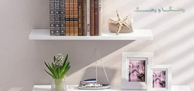 دیمەنی جوانی رەفەكانی ماڵ