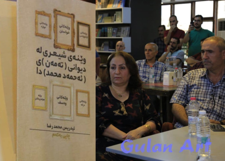 لە سلێمانی كۆڕێكی شیعری بۆ (ئەحمەد محەمەد)ی شاعیر سازكرا