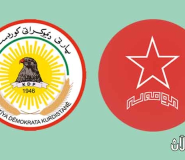 پەیامی كۆمەڵە بە بۆنەی یادی دامەزراندنی پارتی دیموكراتی كوردستان