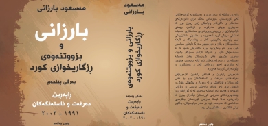 ڕاپەڕین  دەرفەت و ئاستەنگەكان     لە قۆناخی دوای‌ ئەنفالەوە تا پەسەندكردنی بڕیاری فیدڕاڵی  1988 تا 4ی ئۆكۆتبەری 1992
