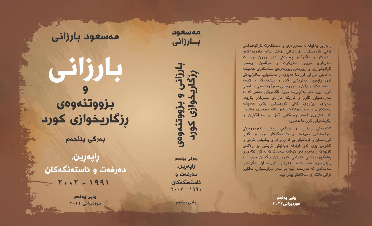 ڕاپەڕین  دەرفەت و ئاستەنگەكان     لە قۆناخی دوای‌ ئەنفالەوە تا پەسەندكردنی بڕیاری فیدڕاڵی  1988 تا 4ی ئۆكۆتبەری 1992