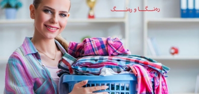 پاككردنەوەی جلوبەرگ بە بێ شووشتن