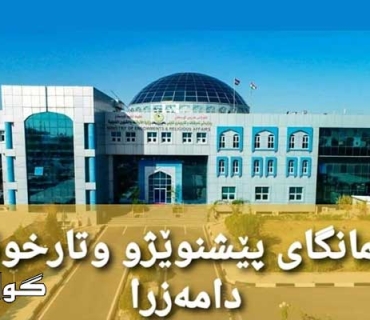 پەیمانگای ئەکادیمی پێشنوێژ و وتارخوێنان ده‌كرێته‌وه‌ و ئه‌مساڵ قوتابی وه‌رده‌گرێت