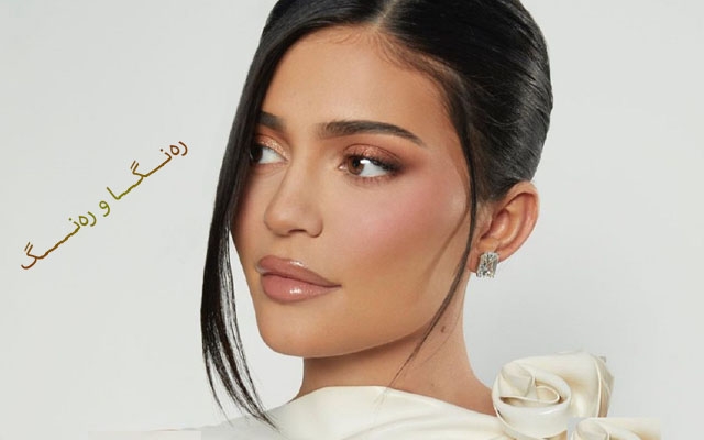 كایلی جێنەر و گرنگیدان بە جوانیت