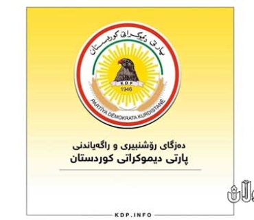 وەڵامێك لە دەزگای ڕۆشنبیری و ڕاگەیاندنی پارتی دیموكراتی كوردستانەوە