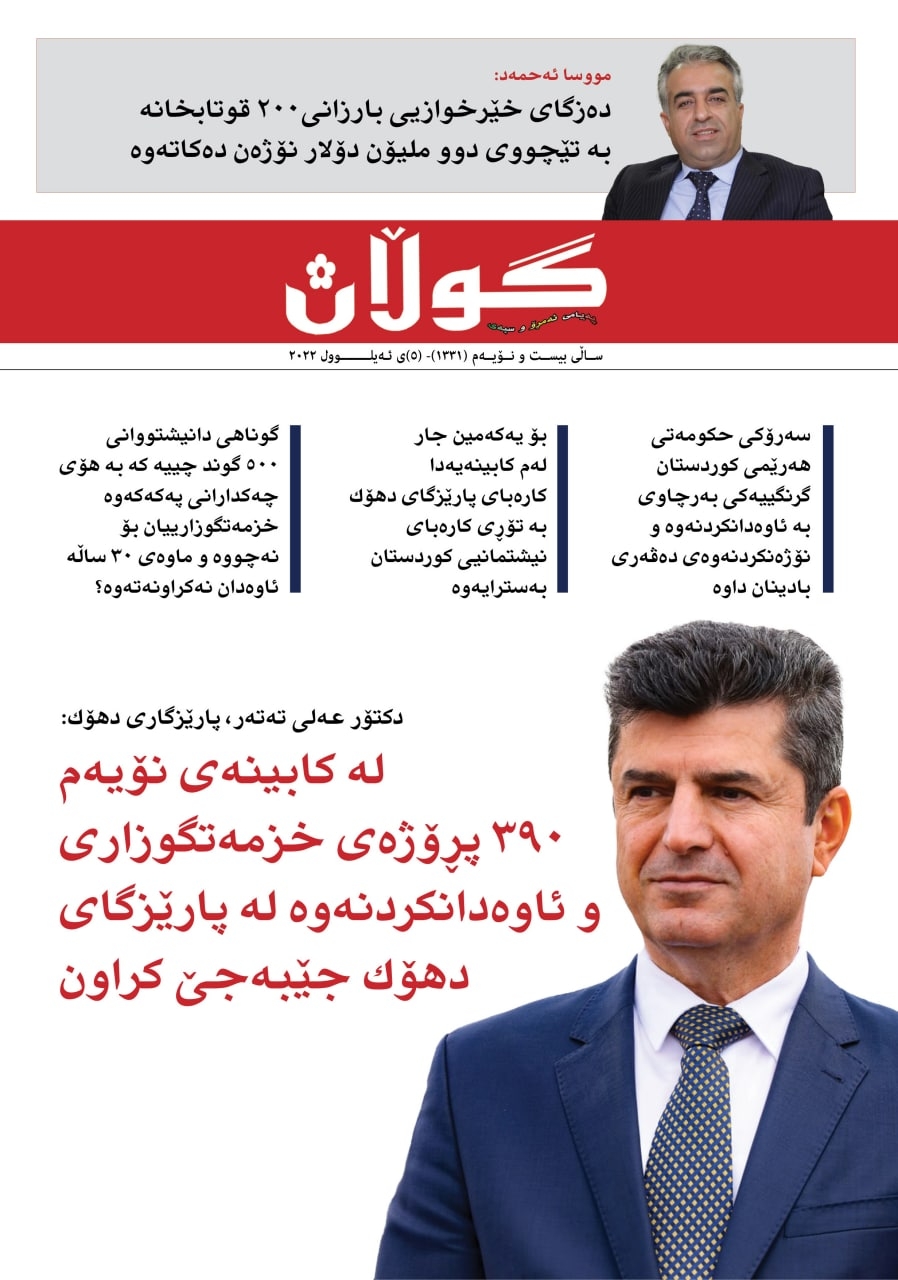 ٥ی ئەیلولی 2022