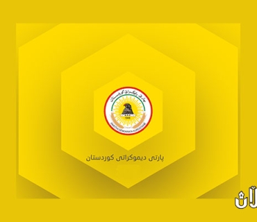 هەڵوێستی پارتی لەسەر کشانەوەی کورد لە پەرلەمانی عێراق ئاشکرا كرا