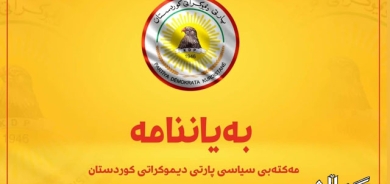 بەیاننامەی مەکتەبی سیاسیی پارتی دیموکراتی کوردستان بەبۆنەی(٦١) شەست و یەکەمین ساڵیادی ھەڵگیرسانی شۆڕشی مەزنی ئەیلوول