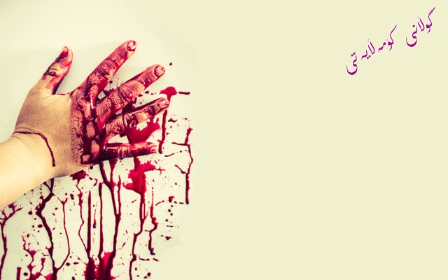 بە چ میكانیزمێك دەكرێت ڕێگری لە كەمكردنەوەی تاوانەكانی كوشتن بكرێت؟