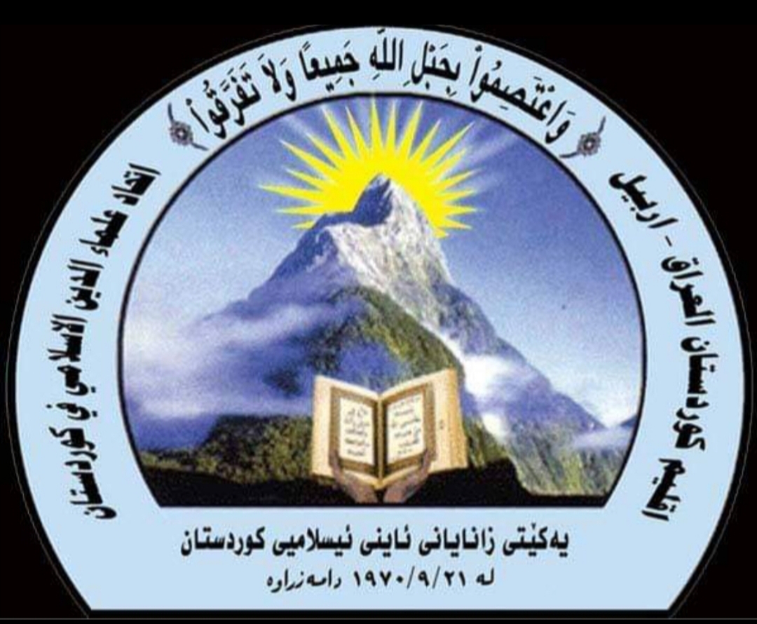 اتحاد علماء الدين الإسلامي في كوردستان يعارض مشروع قانون مكافحة العنف ضد المرأة