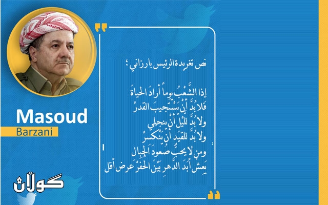 ســـەرۆک بــــارزانی پەیامێک بڵاودەکاتەوە