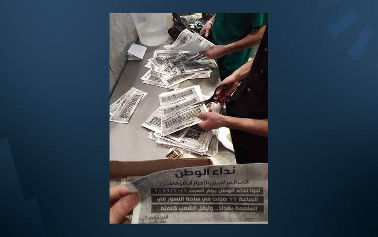 توزيع منشورات تدعو للتظاهر يوم السبت المقبل