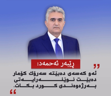 رێبه‌ر ئه‌حمه‌د: ئه‌و كه‌سه‌ی ده‌بێته‌ سه‌رۆك كۆمار ده‌بێت نوێنه‌رایه‌تی به‌رژه‌وه‌ندی كورد بكات