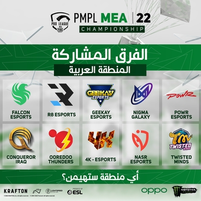 بطولة PMPL الشرق الأوسط وإفريقيا 2022 لفصل الخريف تنطلق هذا الشهر