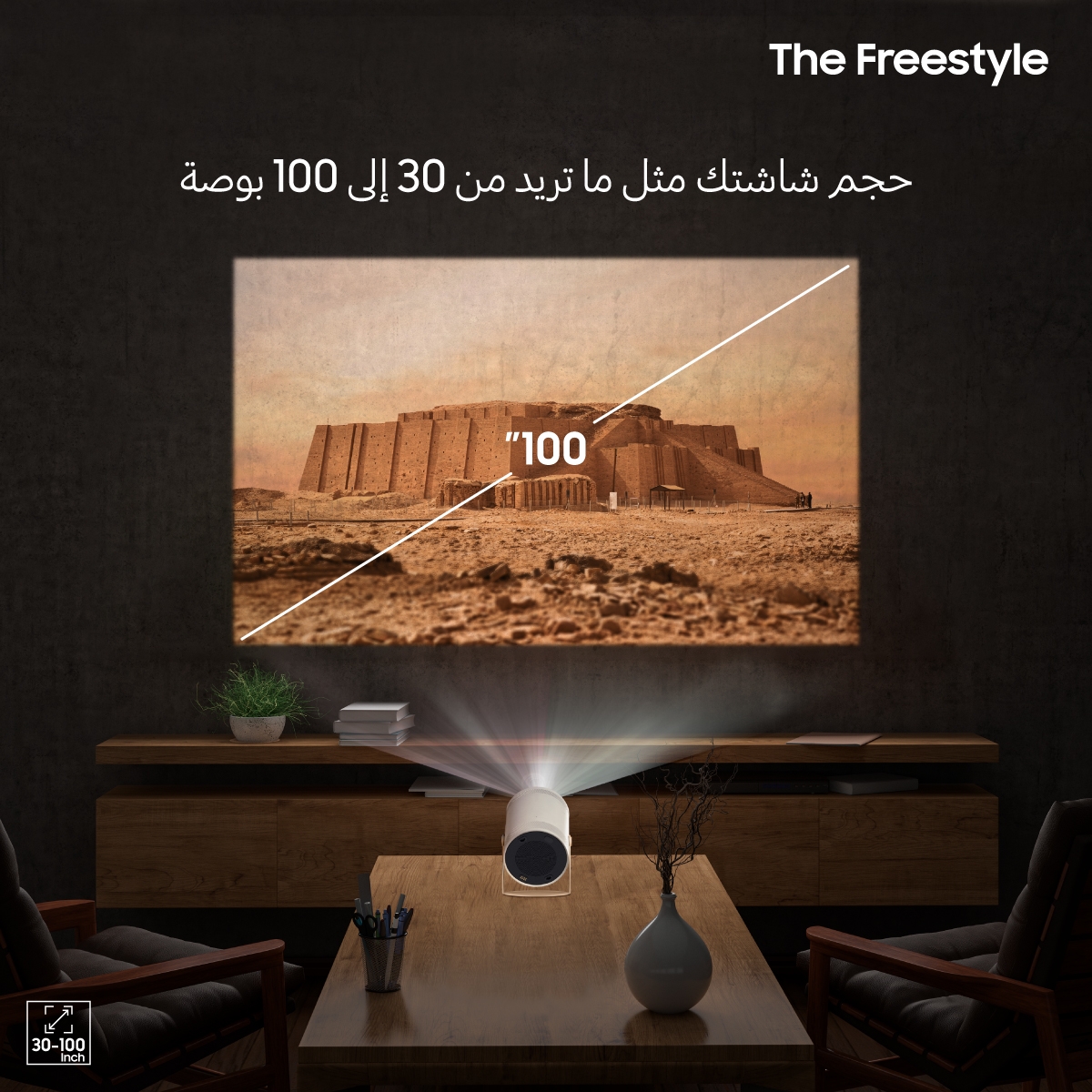 The Freestyleمن سامسونج، الجهاز الذي يأسر قلوب المستخدمين الشباب حول العالم
