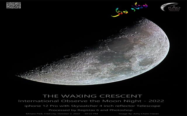 شەوی روانگەكردنی مانگ لە كوردستان بەڕێوەچوو