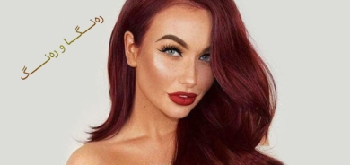 شیككردنی رەنگی پێست و ماكیاژ