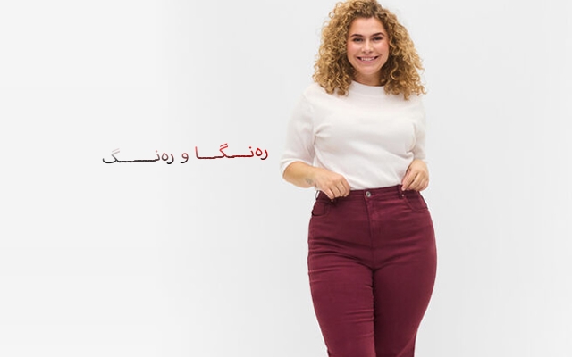 پانتۆڵ مۆدێكی ناسكی پاییزانەیە