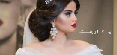 ئارایشتی قژی خانمانی بووك