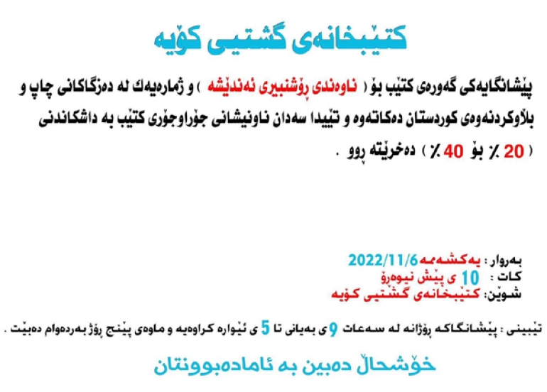 دووەمین پێشەنگای ساڵانەی كتێب لە كۆیە دەكرێتەوە