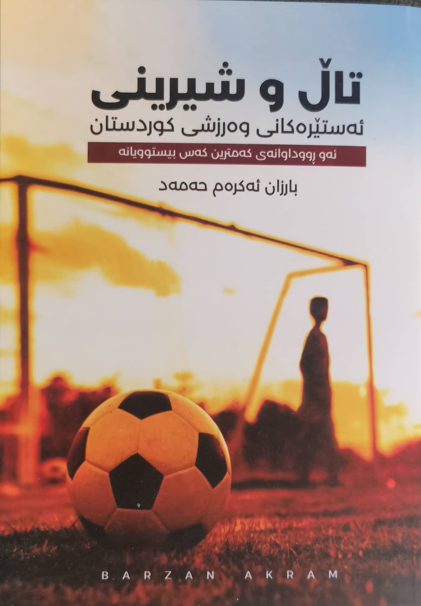 بۆچی ده‌ستم بۆ ئه‌و چیرۆكانه‌ برد؟